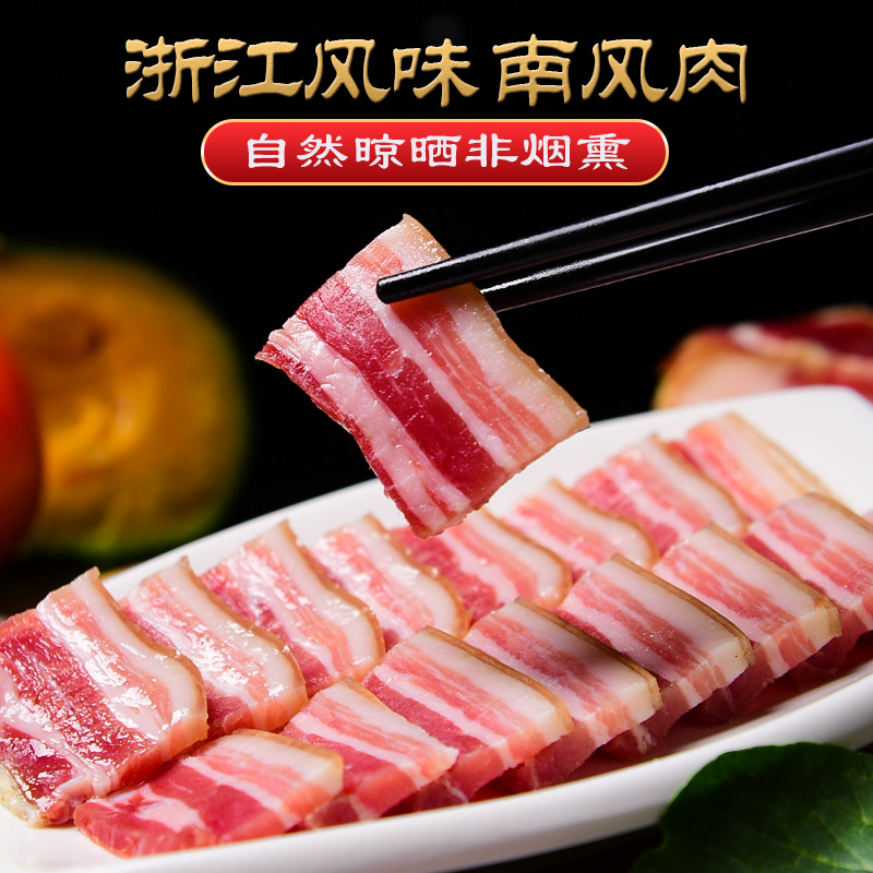 亨达金华家乡五花南风肉腌笃鲜