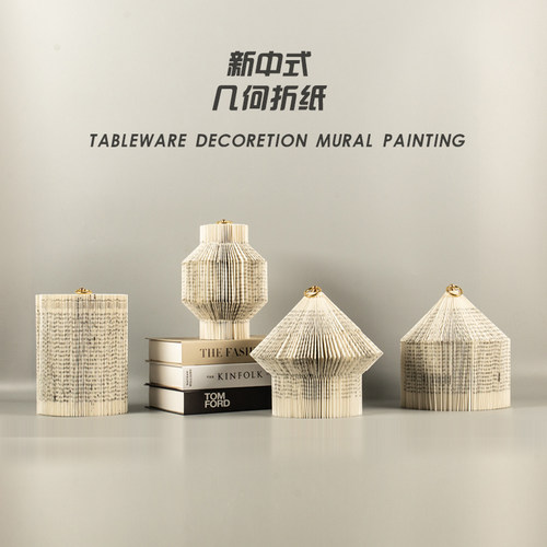 峰琴新中式折纸艺装饰摆件