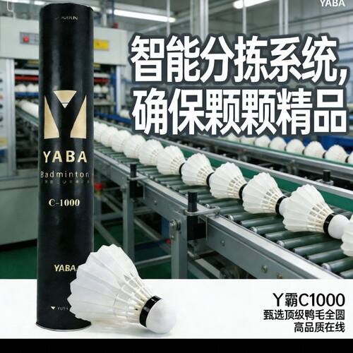 丫霸C1000干拔特级鹚鸪鸭全圆羽毛球专业赛事级高端比赛用球