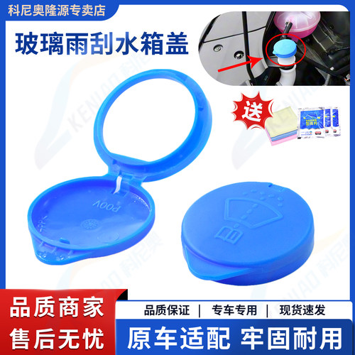 汽车玻璃水箱盖子雨刷壶盖