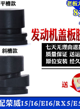 适配荣威i5/i6/ei6/RX5/E550发动机上盖板胶垫胶墩装饰罩缓冲胶套