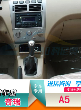 适配奇瑞A5档位防尘套515516旗云3排档杆变速挂挡把手球换挡套把