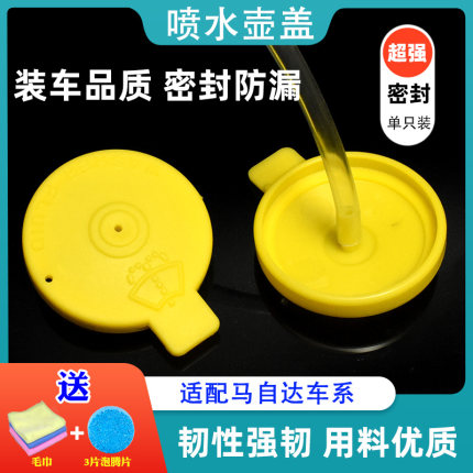 玻璃喷水壶盖适配马自达6马6睿翼马3m5m8奔腾B70水壶盖水箱盖配件