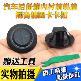 适配奔驰威霆R级C级E级G63 S级后备箱内衬前机盖隔音棉固卡扣卡子