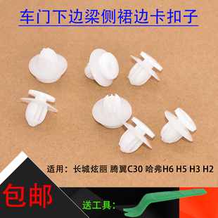 车门下边梁扣侧裙边卡扣 哈弗H6H5H3H2 适用于长城绚丽 腾翼c30