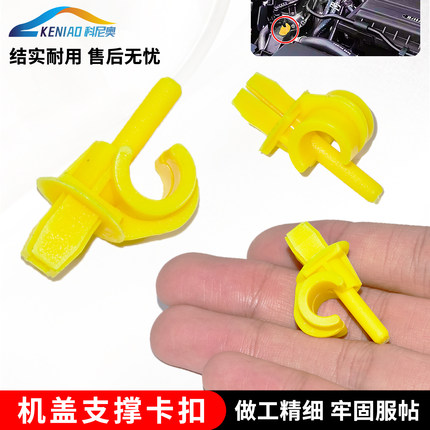 适配15-22款斯柯达新明锐/晶锐 机盖支撑杆支架卡扣引擎盖顶杆
