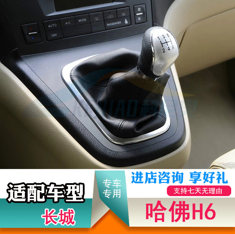 适用长城 哈弗h6汽油版 柴油版挡杆防尘套变速挂挡杆档位套挡杆套
