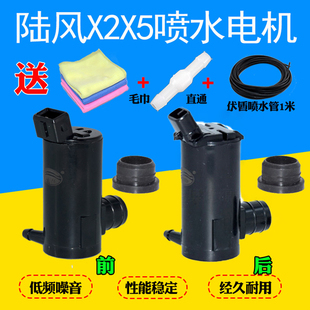 适配陆风X5喷水电机 陆风X5雨刷喷水壶电机 陆丰X5雨刮喷水马达