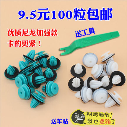 汽车通用门板门皮内饰板装饰板侧裙边轮眉护板固定塑料卡扣卡子钉