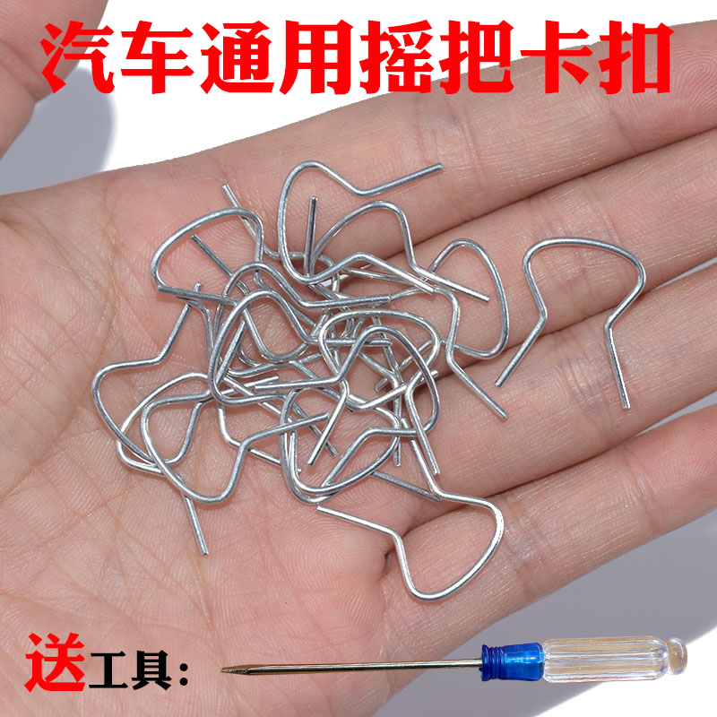 汽车摇把卡簧 车窗摇杆 车门摇把玻璃升降器固定专用钢丝卡扣卡子