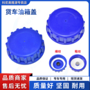 驻车加热器配件柴油暖风机油箱盖电动车货车柴暖通用油箱盖油壶盖