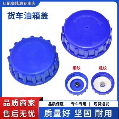 货车柴暖通用油箱盖油壶盖