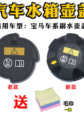 适用于宝马X1E84 X3E83F25 X5E53E70 X6E71副水壶盖子膨胀水壶盖