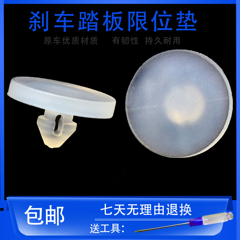 博越星越限位垫片刹车灯开关