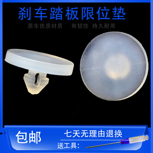 博越星越限位垫片刹车灯开关