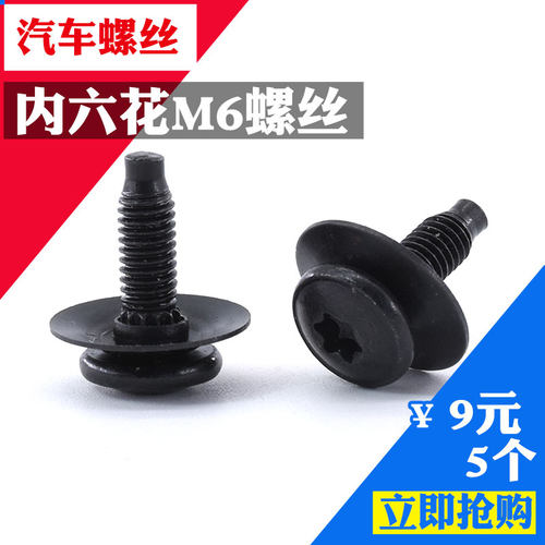 适配大众宝马奔驰螺丝内六花M6黑色叶子板保险杠水箱油底螺丝T30