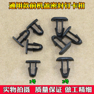 科尼奥适配夏利吉利汽车内饰车门卡扣机盖密封条条钉卡扣子配件