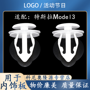 特斯拉Model3行李箱举升门尾门内饰板车顶棚衬里固定卡扣车用卡子