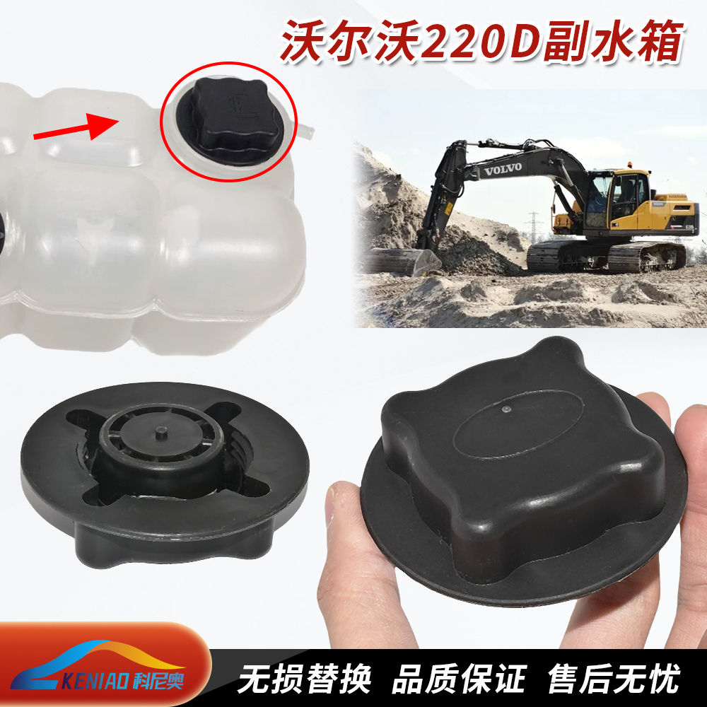 挖掘机付水壶副水箱盖