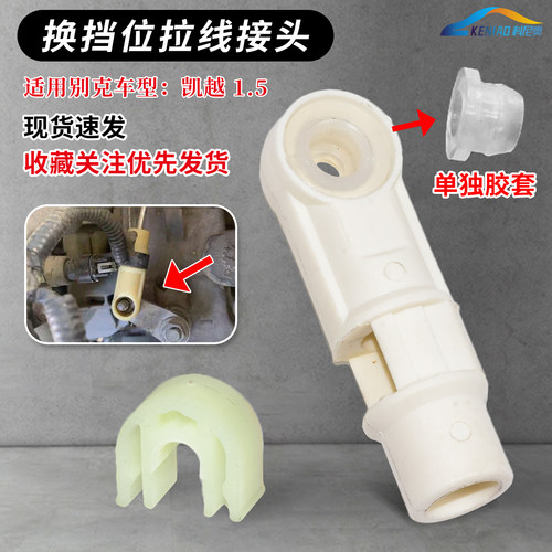 变速拉线挂挡困难脱档接头胶