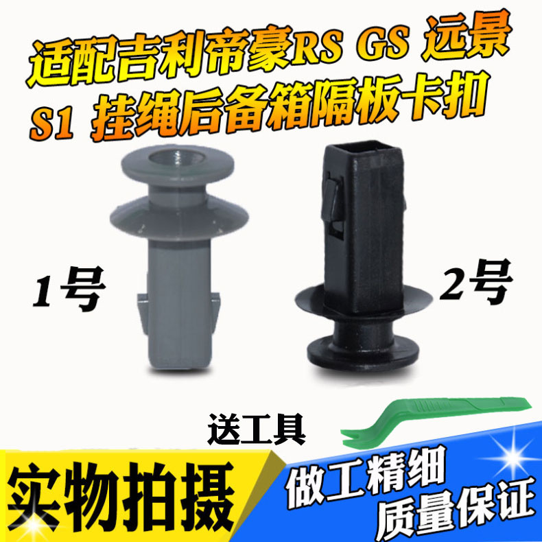 适配吉利帝豪RS GS EC7-RV远景S1行李箱挂钩挂绳后备箱隔板卡扣子