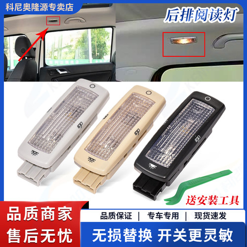 顶灯后排阅读灯顶棚内饰灯