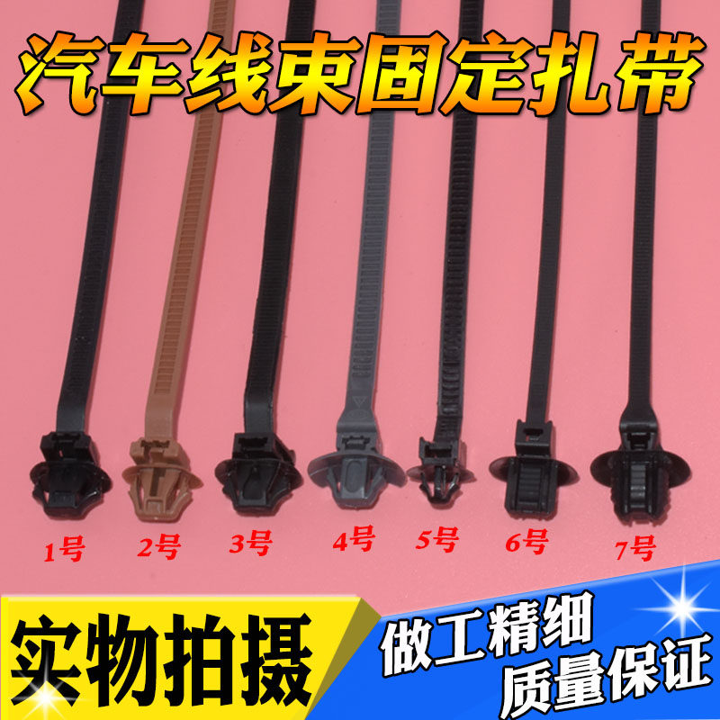 汽车线束固定扎带卡扣电线油管管路固定座卡扣尼龙扎带绑带线卡子