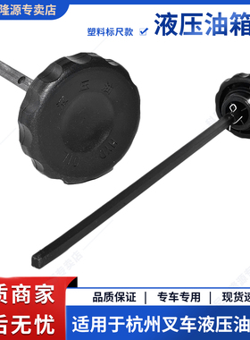 适用于杭州叉车液压油箱盖A450-652000-000 A40/A45/A47/A30 30HB