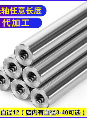 厂家专业加工直径12软轴硬轴镀铬棒内丝内牙光轴支撑住内螺纹导杆