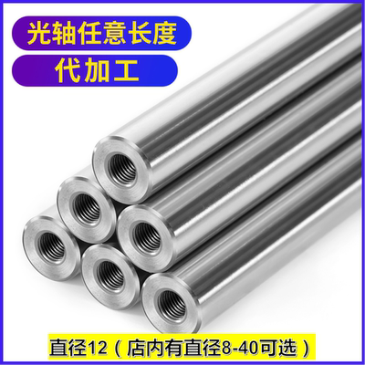 厂家专业加工直径12软轴硬轴镀铬棒内丝内牙光轴支撑住内螺纹导杆