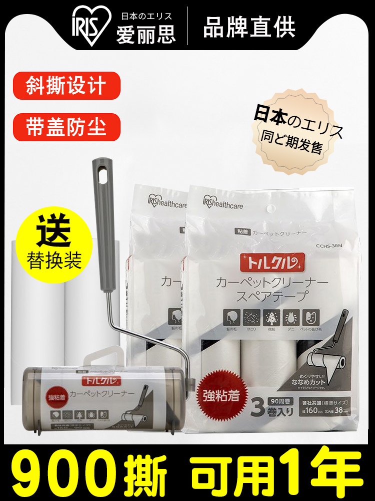 IRIS sticky hair roller tearable sticky bed dust clothing stained hair roller brush Sticky hair dust removal felting artifact