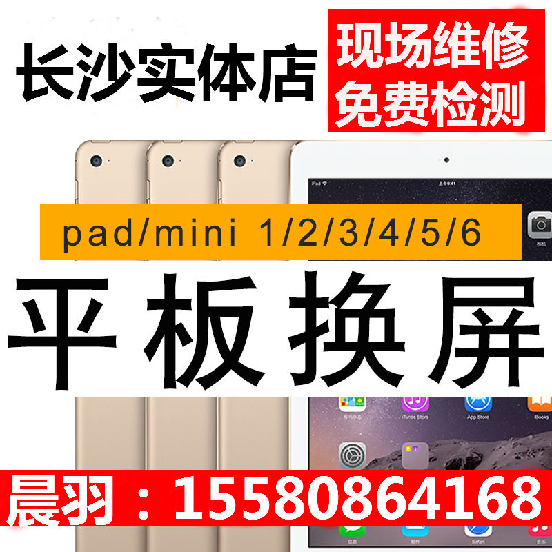 iPad苹果维修屏幕总成