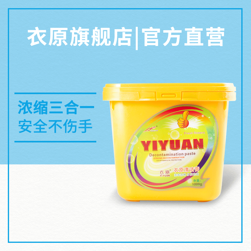衣原膏正品衣服去油污渍油迹神器