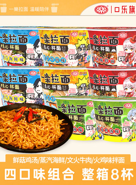 一乐拉面火影忍者点心杯8杯小碗迷你泡面杯杯面火鸡面整箱装批发