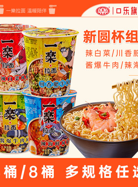火影忍者一乐拉面酱爆肥牛拉面中杯面圆杯海鲜拉面辣白菜泡面整箱