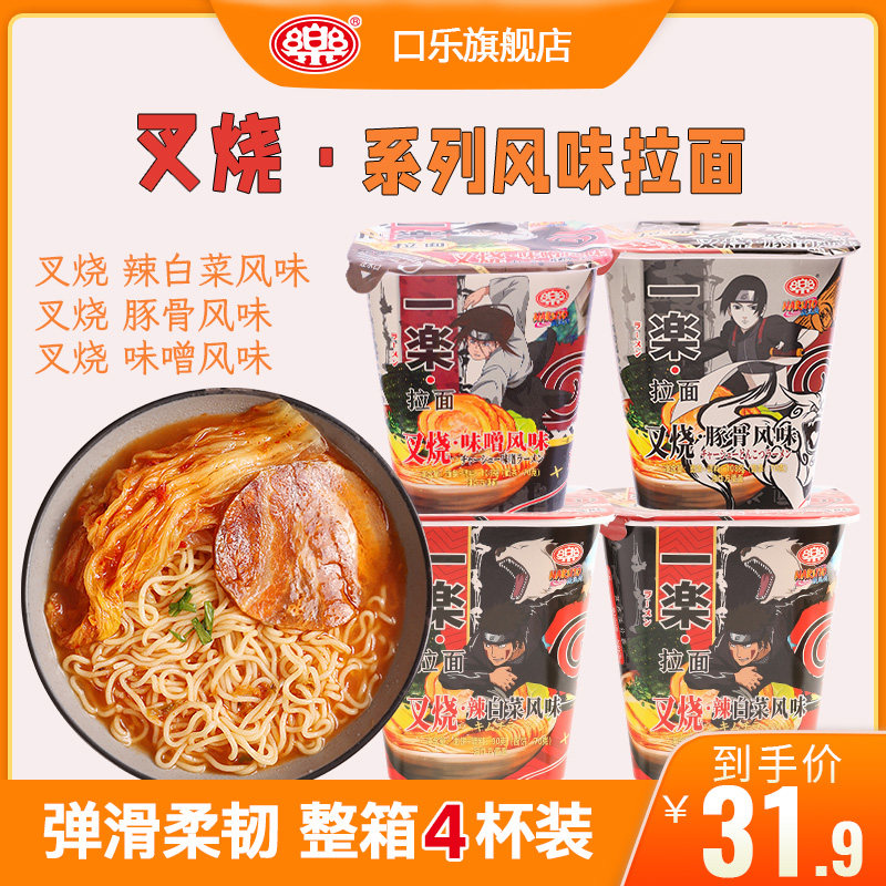 一乐拉面叉烧辣白菜方便面火影忍者杯面方杯泡面整箱4杯装