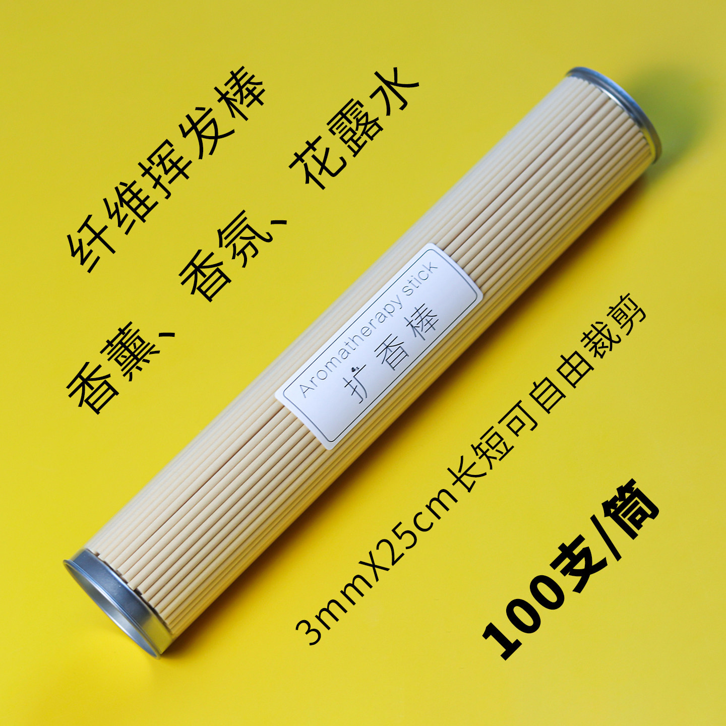 无火香薰精油香水专用藤条扩香棒香薰棒室内房间花露水挥发棒配件
