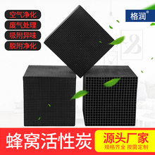 蜂窝活性炭方块除甲醛工厂废尾气处理碳吸附塔净化塔喷涂油漆房用