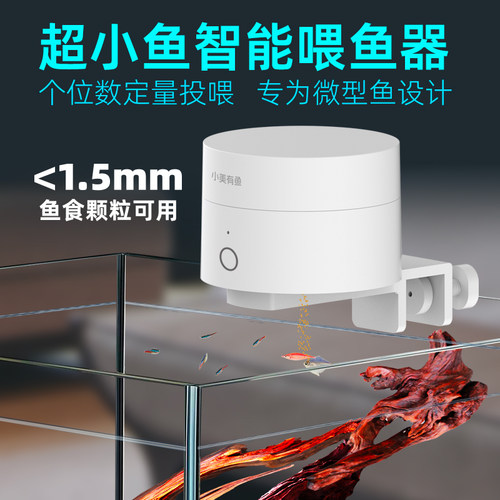 自动喂鱼器wifi定时乌龟粮投喂器智能小型鱼缸自动喂食器小美有鱼
