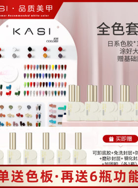 KaSi全套光疗指甲油胶带色板套装