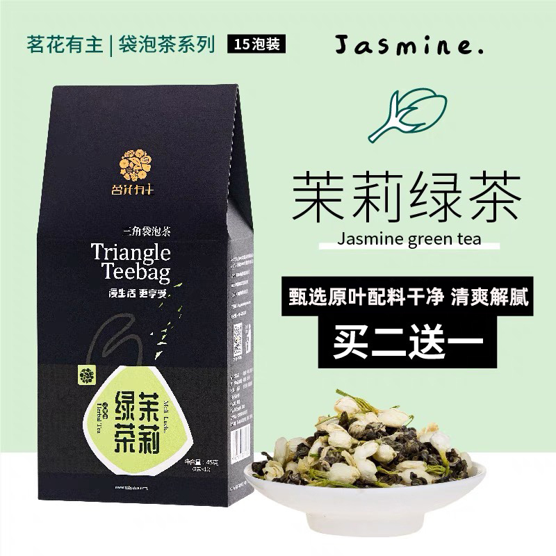 茗花有主茉莉绿茶袋泡茶茉莉花茶下午茶组合型花草茶冷泡茶茶包