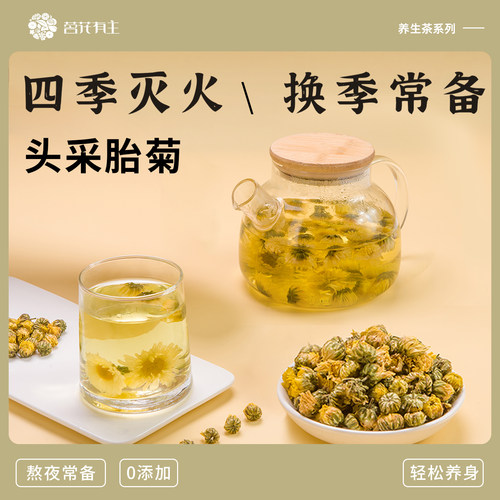 茗花有主菊花茶胎菊40g