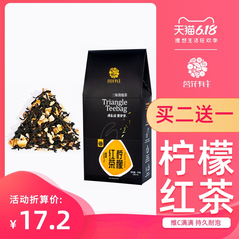 柠檬红茶茶包买2送1茗花有主三角茶奶茶店专用茶柠檬冷泡水果茶包