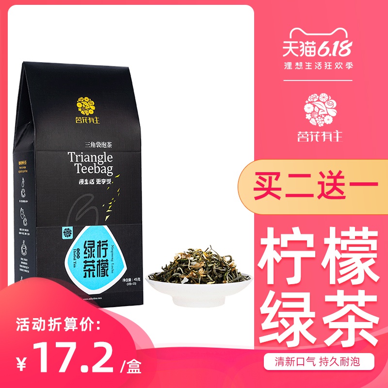 柠檬绿茶组合花茶三角茶包泡袋柠檬泡水绿茶茶叶柠檬水果茶冷泡