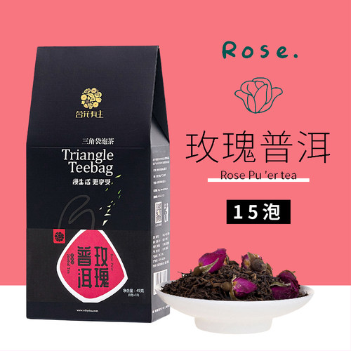 茗花有主玫瑰普洱茶包花茶