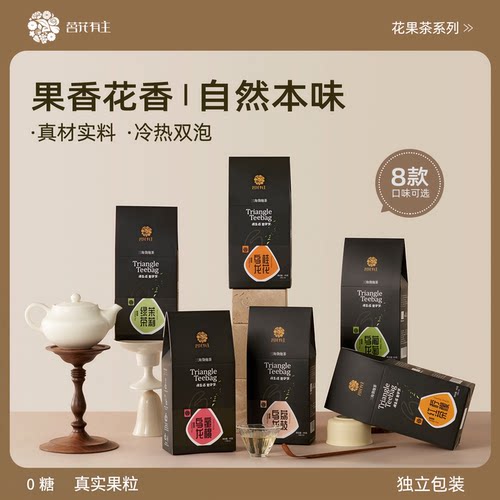茗花有主蜜桃乌龙茶冷泡花草茶
