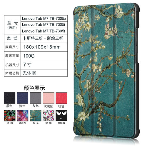 适用于联想Tab M7 TB-7305F平板皮套 7305X/F皮套 tab M7保护套