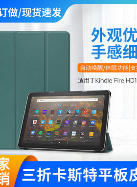 适用于Kindle Fire HD 10 2021保护套 三折卡斯特彩绘平板皮套