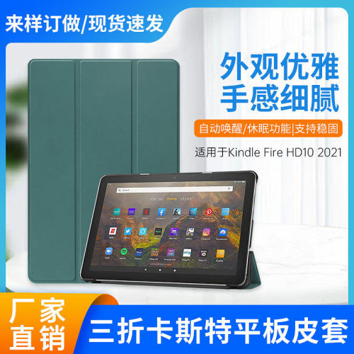 适用于Kindle Fire HD 10 2021保护套 三折卡斯特彩绘平板皮套