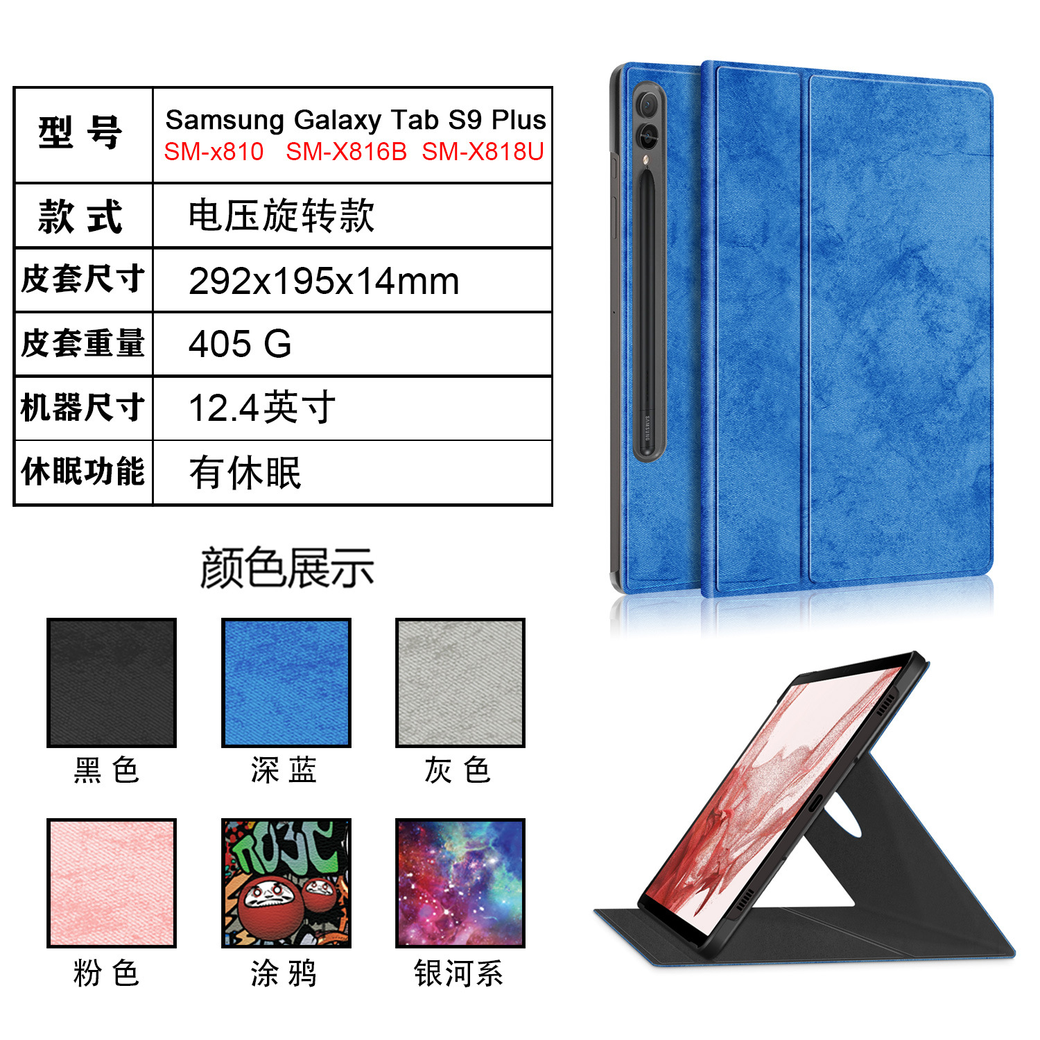适用于三星Tab S9 Plus 12.4保护套 X810/X816B/X818U皮套 旋转款